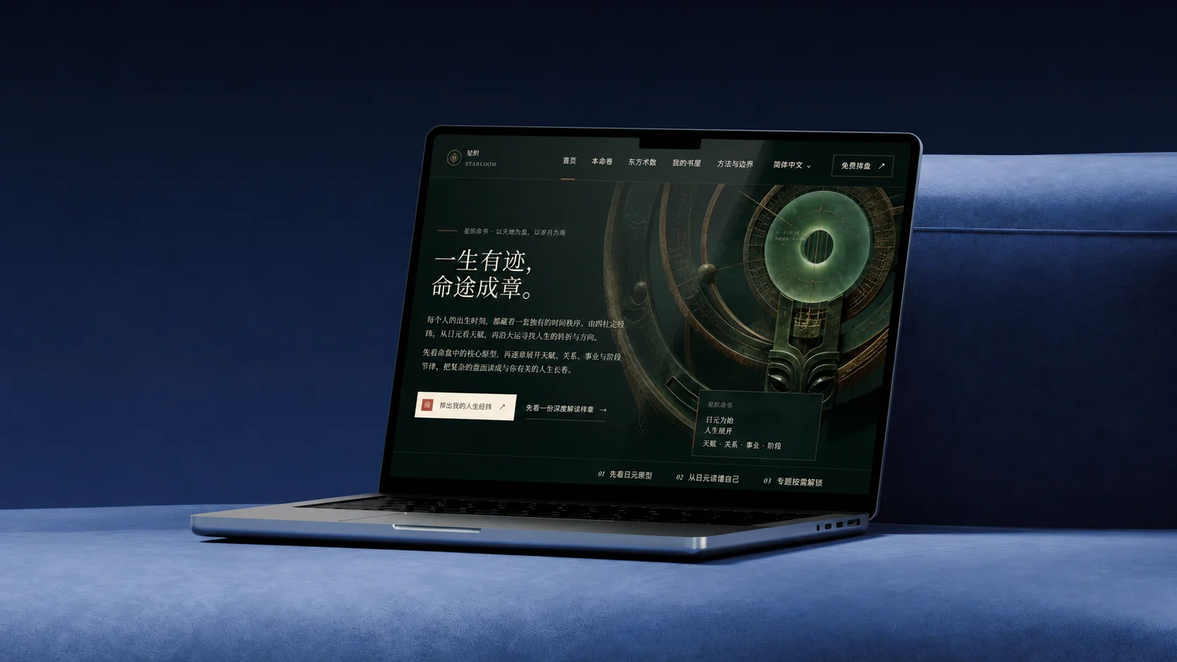 星织命理与自我探索产品