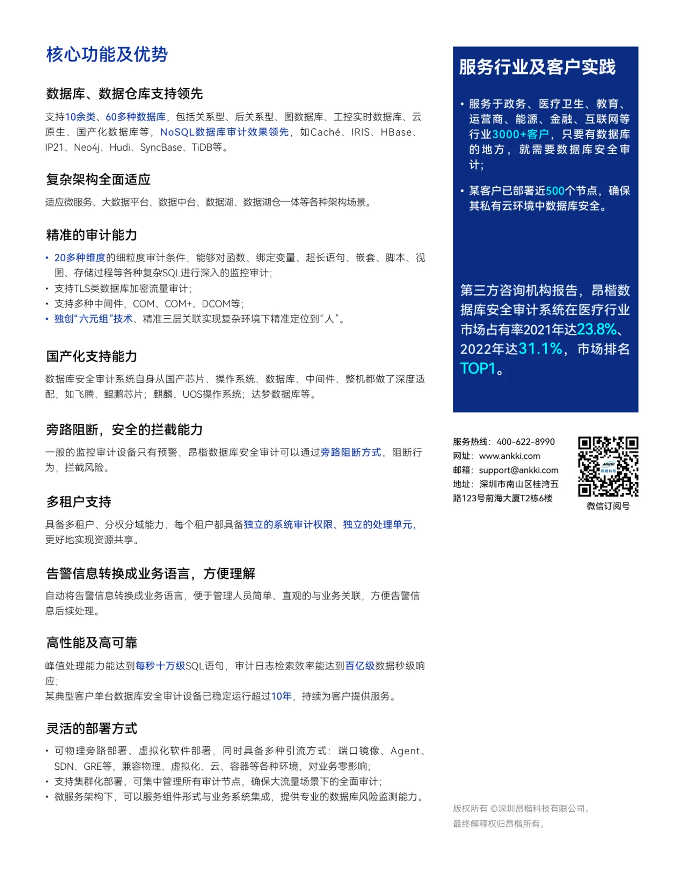昂楷数据库安全审计系统单页背面