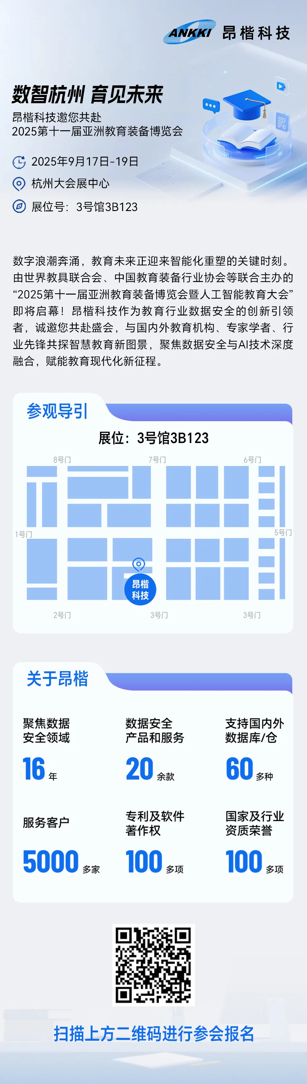 杭州亚教会邀请函