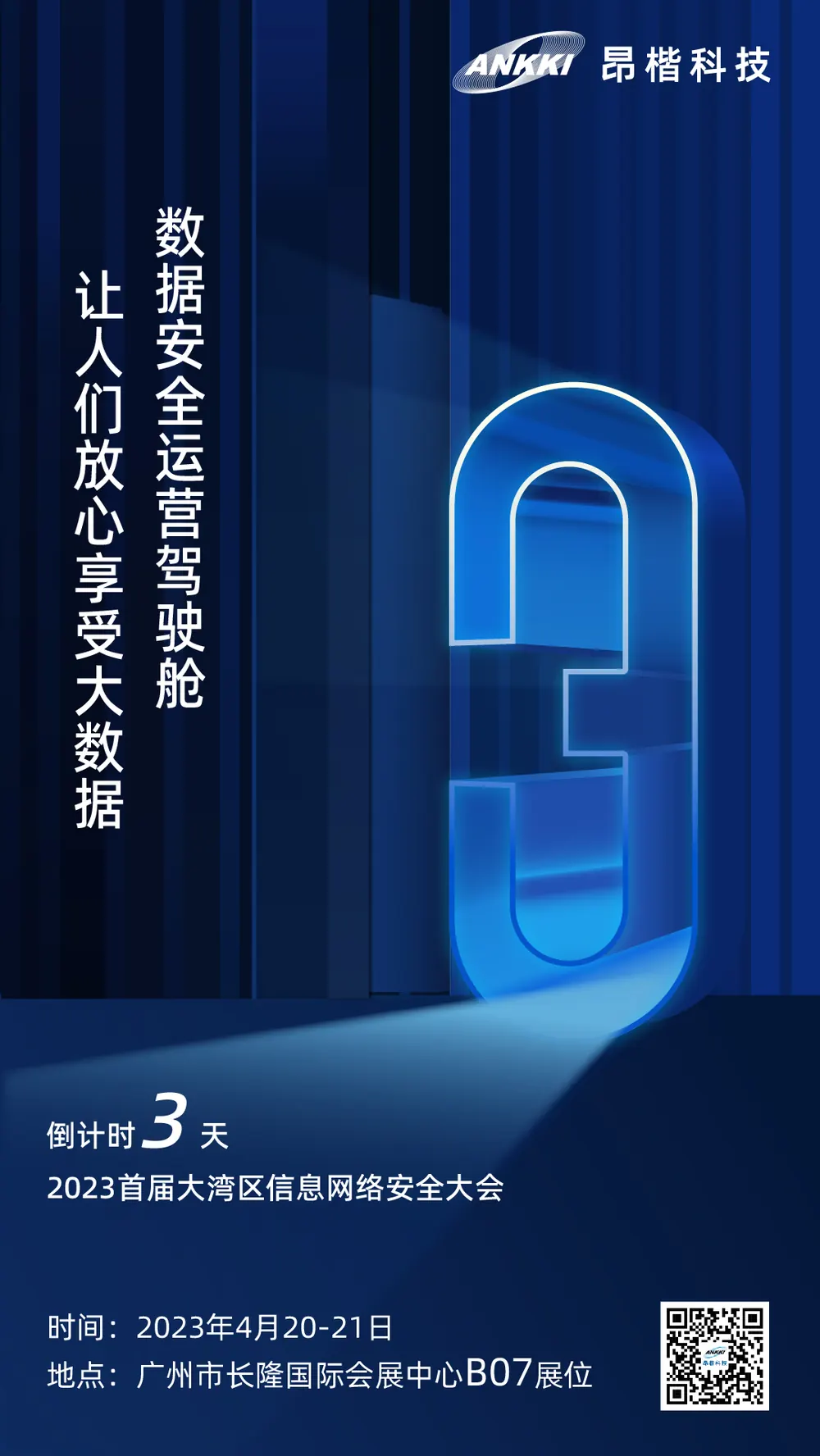 大湾区大会邀请函