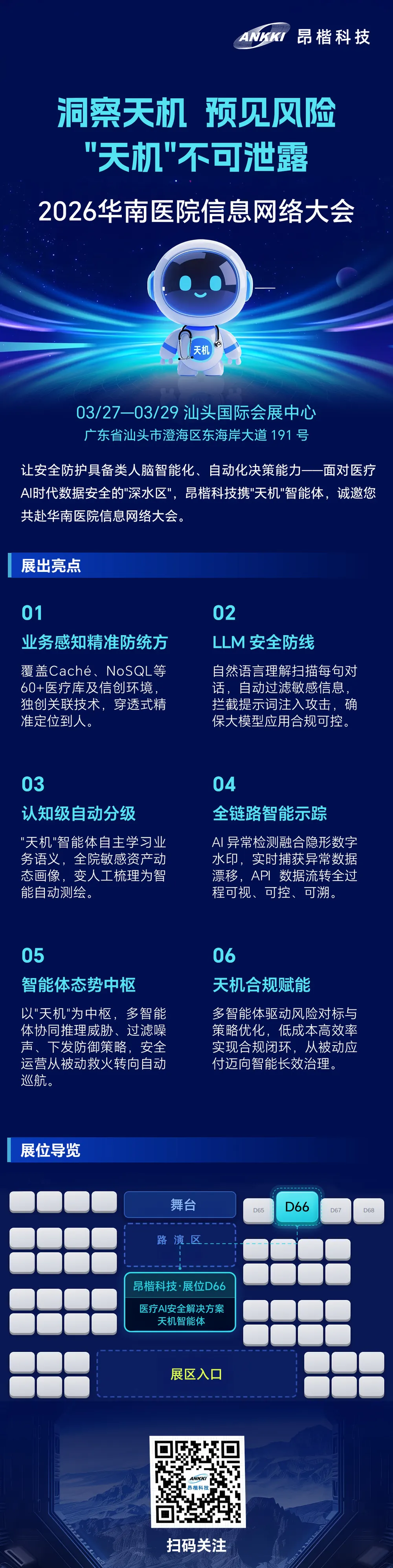 华南医院信息网络大会邀请函