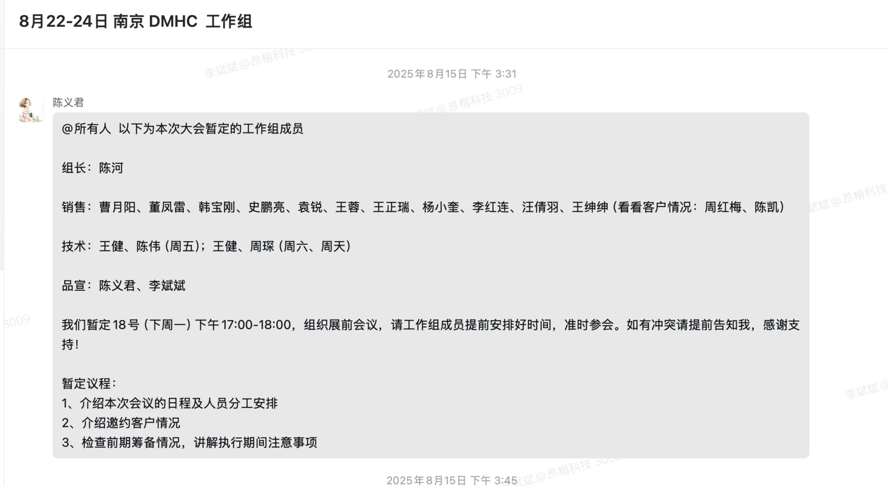 数字医学与健康大会工作组沟通记录