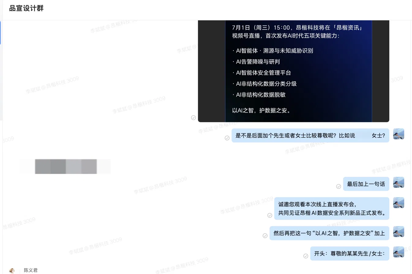 邀请函文案优化沟通记录