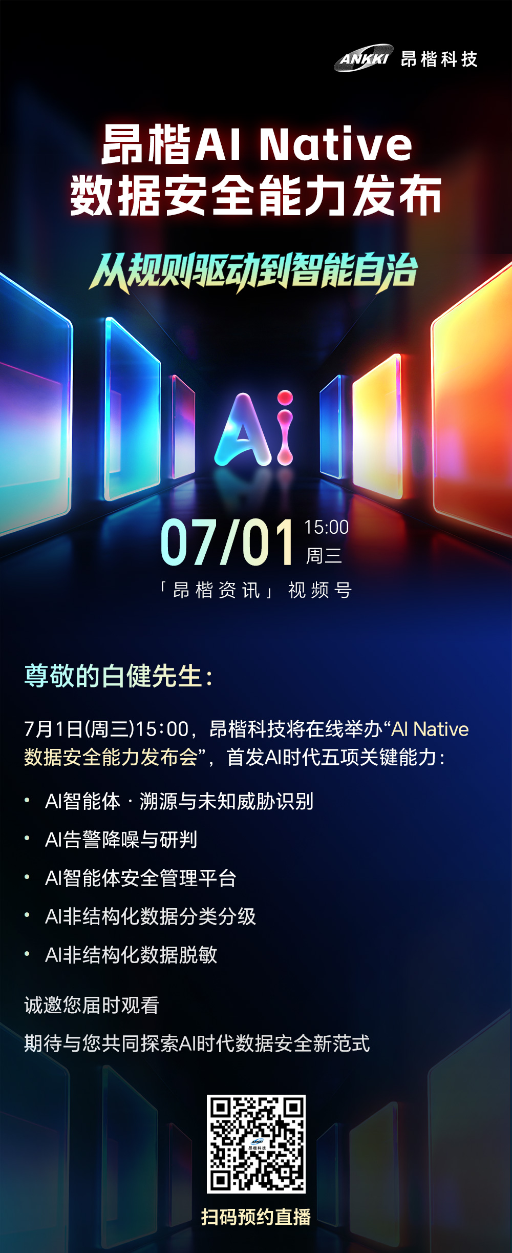定向邀请函
