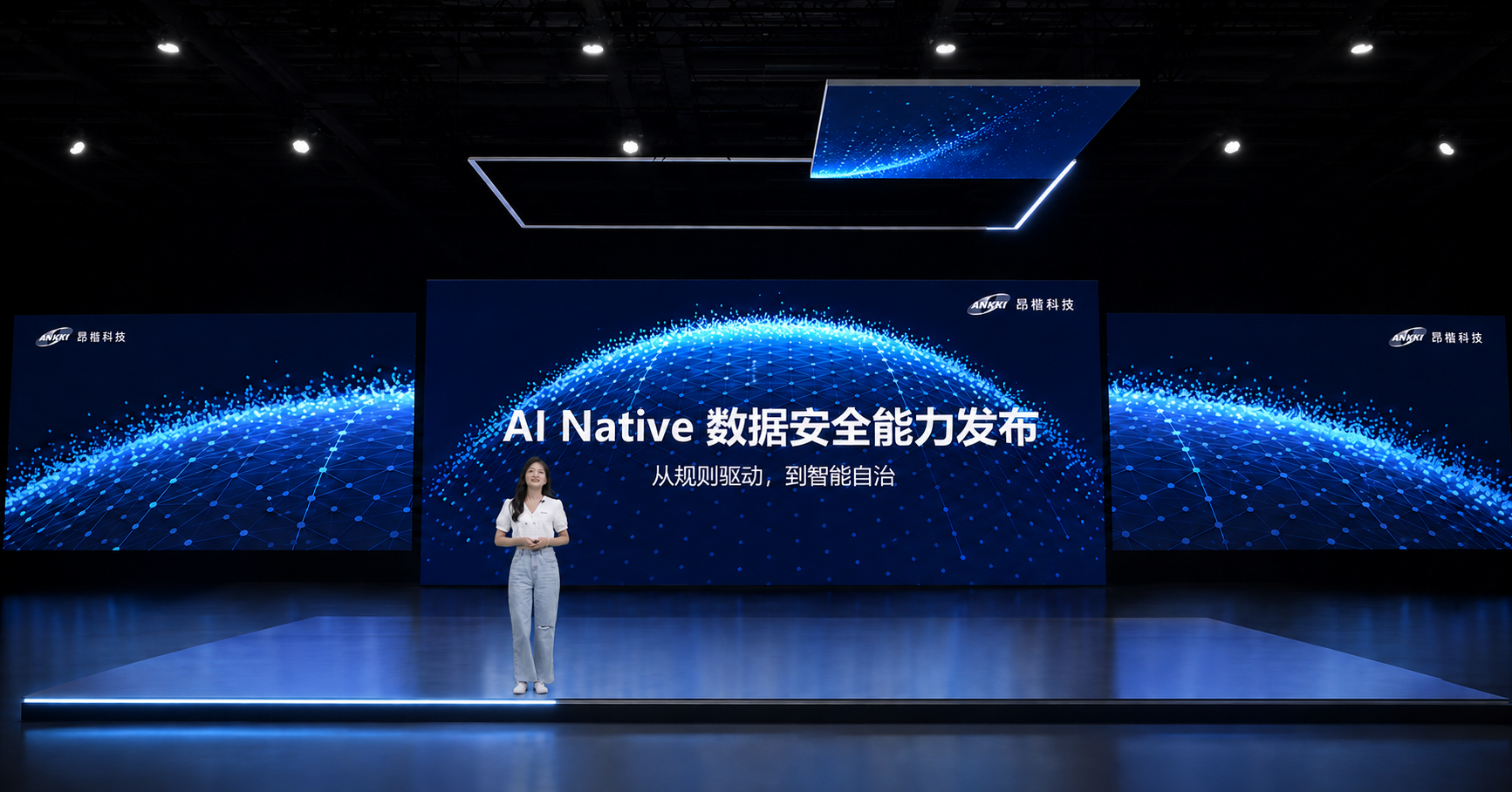 昂楷 AI Native 数据安全能力线上发布会主视觉场景